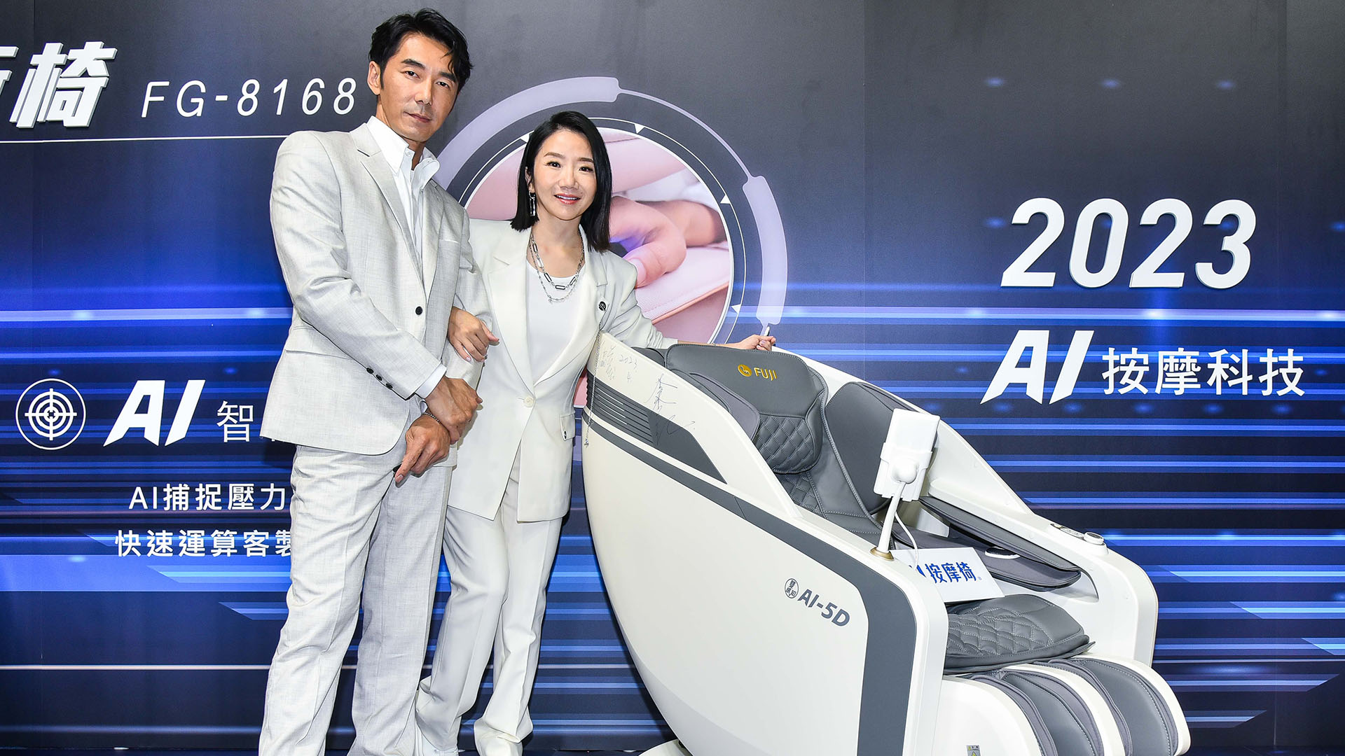 陶晶瑩、李李仁現場實測ai體型感知+ai智能感知，盛讚自他們代言fuji以來，品牌ai按摩科技升級超有感 Fuji提供