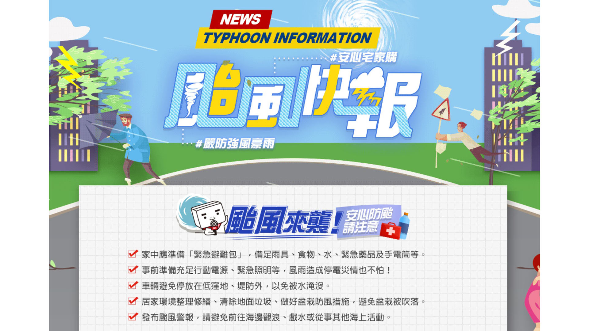 颱風季就到pchome 24h購物「颱風快報」專區超前部署！把握「24力限定」活動再領限量優惠券，還有最高累計35回饋